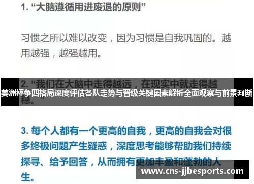 美洲杯争四格局深度评估各队走势与晋级关键因素解析全面观察与前景判断 美洲杯争四格局深度评估各队走势与晋级关键因素解析全面观察与前景判断