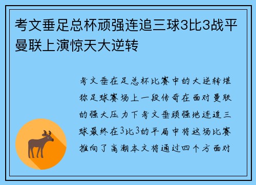 考文垂足总杯顽强连追三球3比3战平曼联上演惊天大逆转 考文垂足总杯顽强连追三球3比3战平曼联上演惊天大逆转