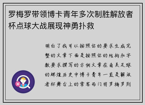 罗梅罗带领博卡青年多次制胜解放者杯点球大战展现神勇扑救 罗梅罗带领博卡青年多次制胜解放者杯点球大战展现神勇扑救
