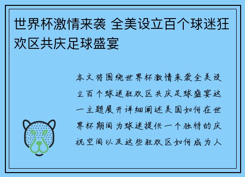 世界杯激情来袭 全美设立百个球迷狂欢区共庆足球盛宴 世界杯激情来袭 全美设立百个球迷狂欢区共庆足球盛宴