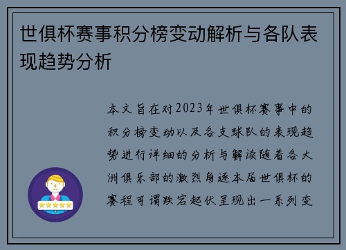 世俱杯赛事积分榜变动解析与各队表现趋势分析 世俱杯赛事积分榜变动解析与各队表现趋势分析