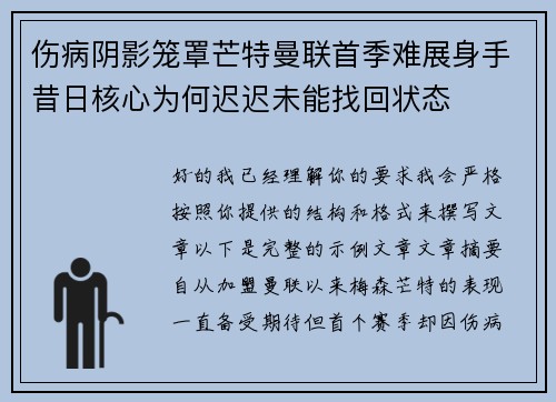 伤病阴影笼罩芒特曼联首季难展身手昔日核心为何迟迟未能找回状态 伤病阴影笼罩芒特曼联首季难展身手昔日核心为何迟迟未能找回状态