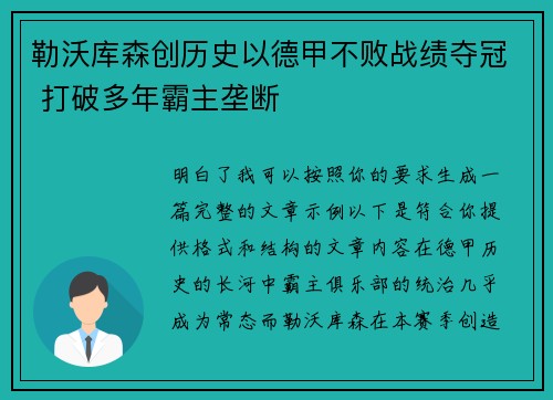 勒沃库森创历史以德甲不败战绩夺冠 打破多年霸主垄断 勒沃库森创历史以德甲不败战绩夺冠 打破多年霸主垄断
