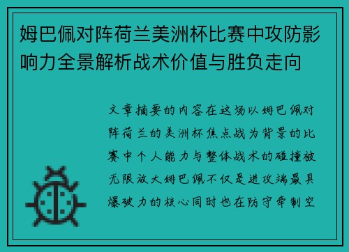 姆巴佩对阵荷兰美洲杯比赛中攻防影响力全景解析战术价值与胜负走向 姆巴佩对阵荷兰美洲杯比赛中攻防影响力全景解析战术价值与胜负走向