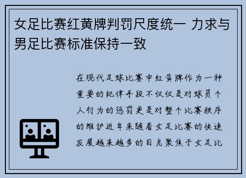 女足比赛红黄牌判罚尺度统一 力求与男足比赛标准保持一致