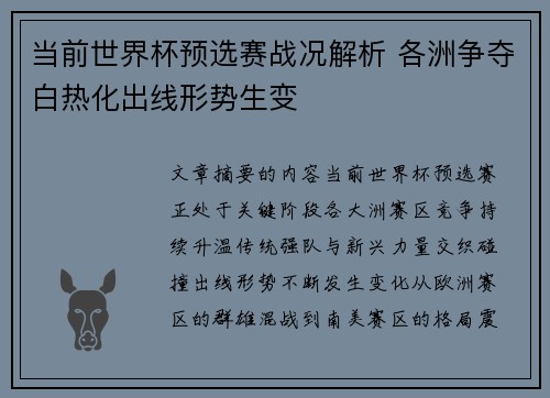 当前世界杯预选赛战况解析 各洲争夺白热化出线形势生变 当前世界杯预选赛战况解析 各洲争夺白热化出线形势生变