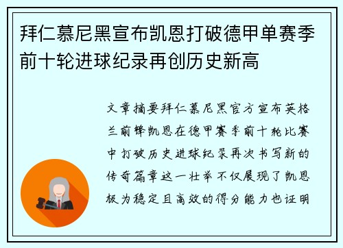 拜仁慕尼黑宣布凯恩打破德甲单赛季前十轮进球纪录再创历史新高 拜仁慕尼黑宣布凯恩打破德甲单赛季前十轮进球纪录再创历史新高