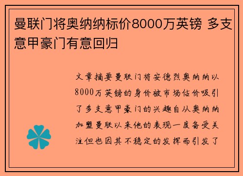 曼联门将奥纳纳标价8000万英镑 多支意甲豪门有意回归