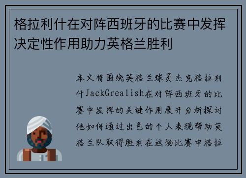 格拉利什在对阵西班牙的比赛中发挥决定性作用助力英格兰胜利 格拉利什在对阵西班牙的比赛中发挥决定性作用助力英格兰胜利