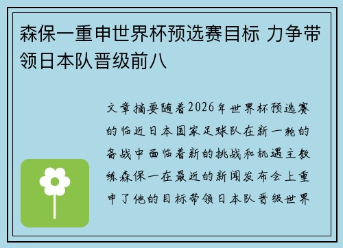 森保一重申世界杯预选赛目标 力争带领日本队晋级前八 森保一重申世界杯预选赛目标 力争带领日本队晋级前八