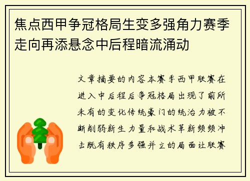 焦点西甲争冠格局生变多强角力赛季走向再添悬念中后程暗流涌动